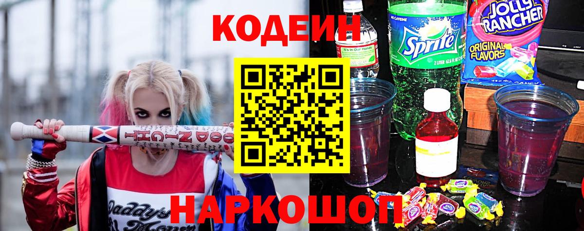 Кодеин напиток Lean (лин)  Вход с VPN  Кодеин напиток Lean (лин)  Жуковский 