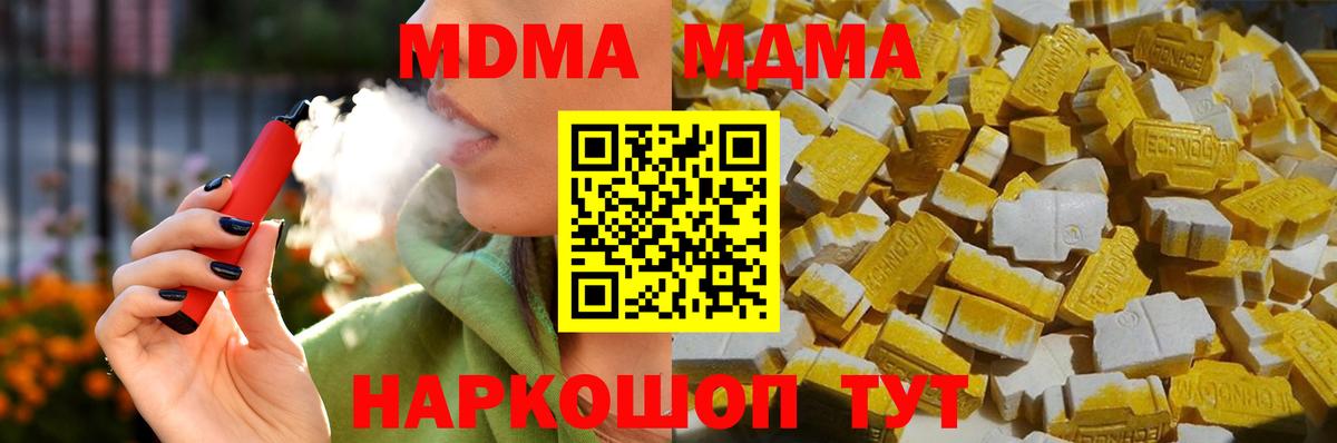 МДМА молли  MDMA VHQ  Вход с VPN  Жуковский 