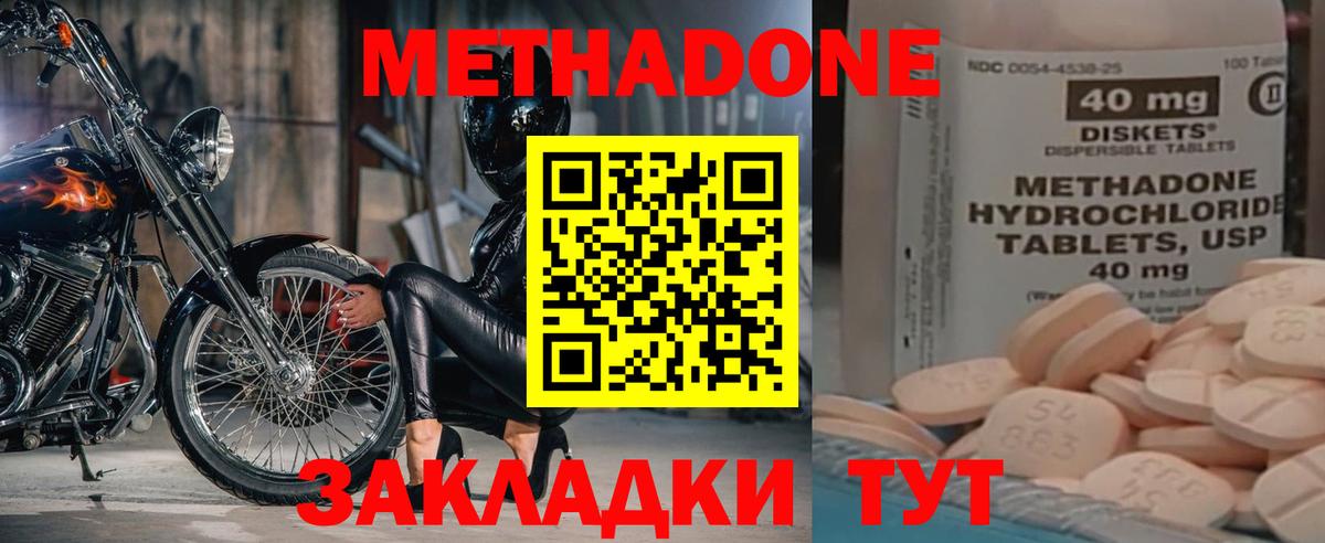 МЕТАДОН кристалл Жуковский
