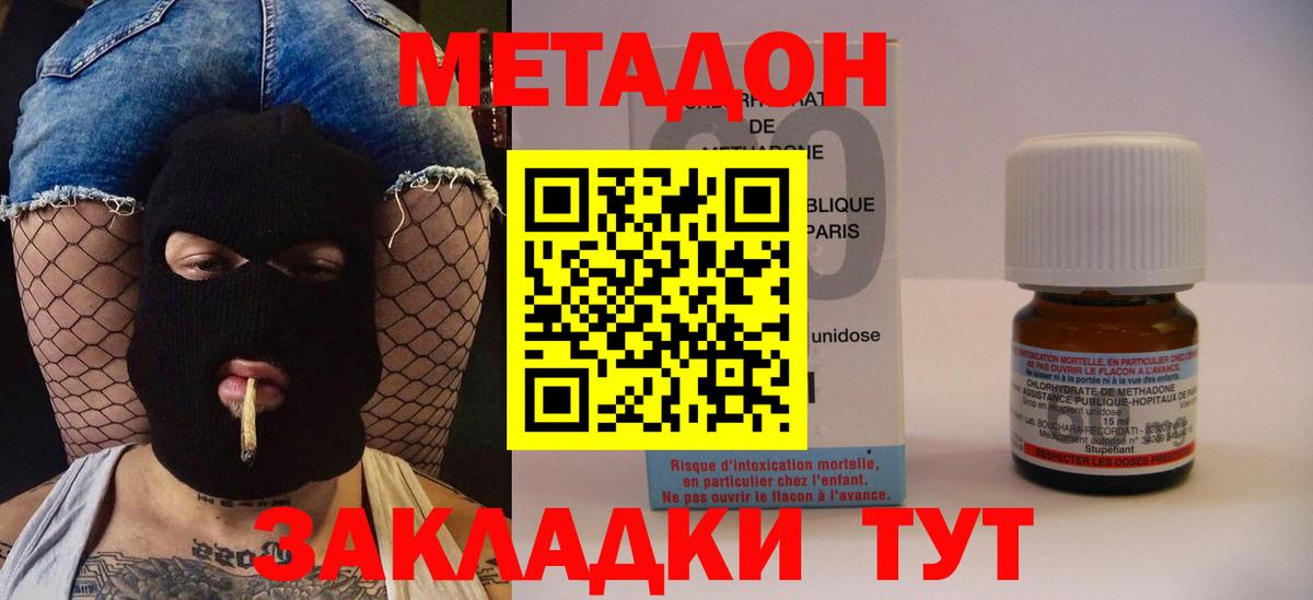 Жуковский  Метадон мёд  Вход с VPN  Метадон кристалл 